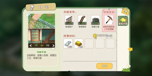 小森生活全等级房屋升级要求及材料一览