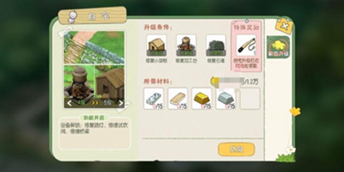 小森生活全等级房屋升级要求及材料一览