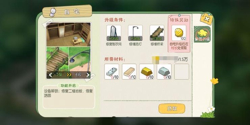 小森生活全等级房屋升级要求及材料一览