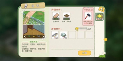 小森生活全等级房屋升级要求及材料一览