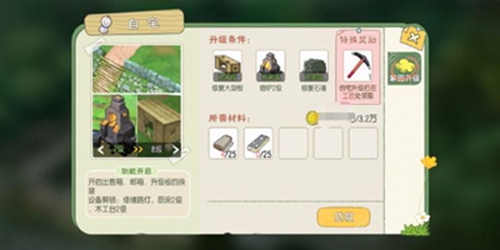 小森生活全等级房屋升级要求及材料一览