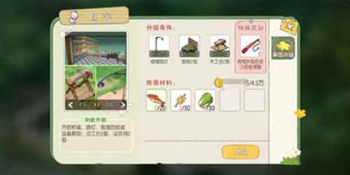 小森生活全等级房屋升级要求及材料一览