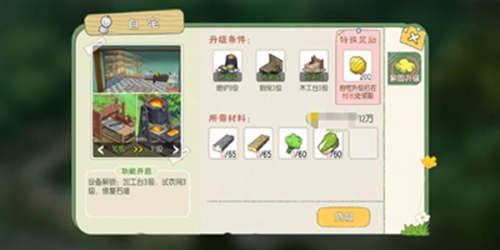 小森生活全等级房屋升级要求及材料一览