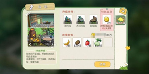 小森生活全等级房屋升级要求及材料一览