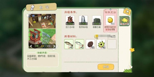 小森生活全等级房屋升级要求及材料一览