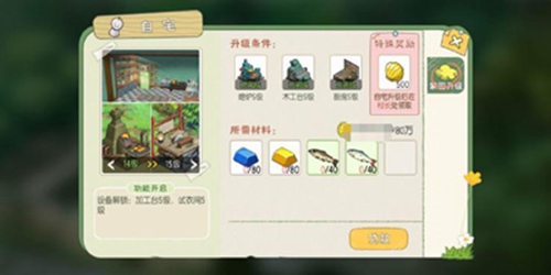 小森生活全等级房屋升级要求及材料一览