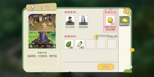 小森生活全等级房屋升级要求及材料一览