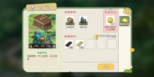 小森生活全等级房屋升级要求及材料一览