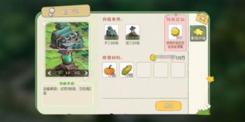 小森生活全等级房屋升级要求及材料一览