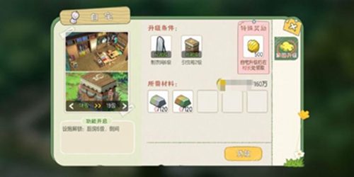 小森生活全等级房屋升级要求及材料一览