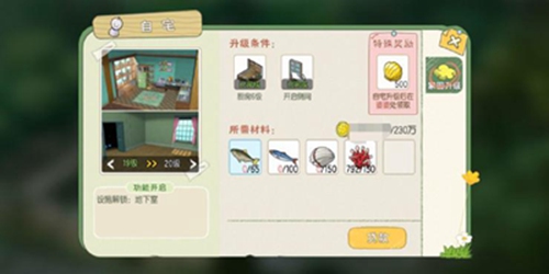 小森生活全等级房屋升级要求及材料一览