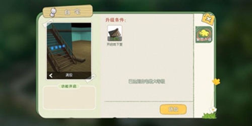 小森生活全等级房屋升级要求及材料一览