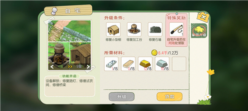 小森生活家园升级材料大全