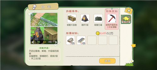 小森生活家园升级材料大全