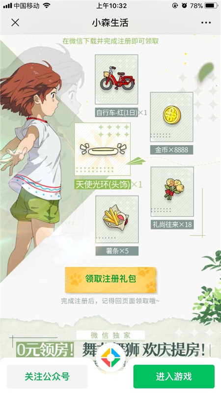 小森生活微信注册得红包领取教程