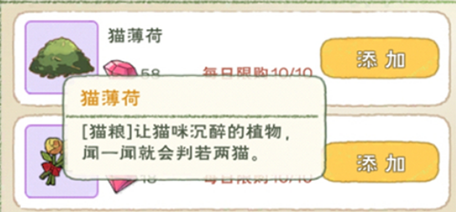 小森生活猫薄荷获取方法一览