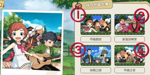 小森生活神奇甲虫大赛任务玩法攻略