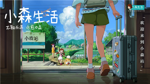 小森生活糖果屋获取途径一览