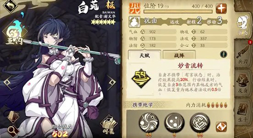 天地劫幽城再临白菀如何加点