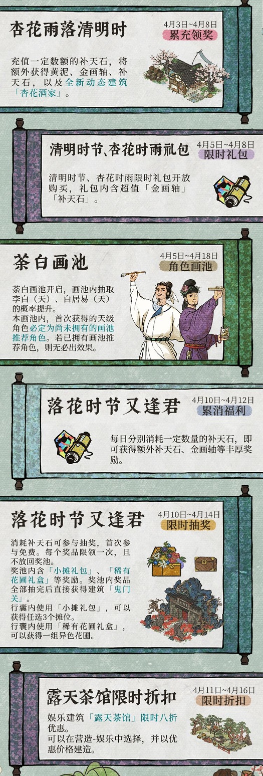 江南百景图清明节活动玩法攻略