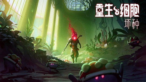 重生细胞巨镰右爪怎么获得