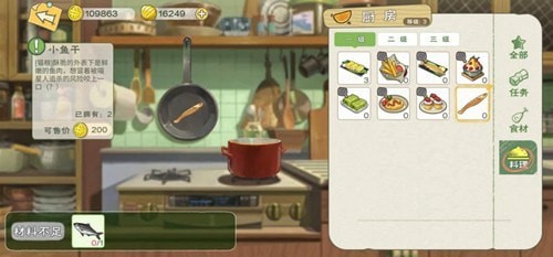 小森生活料理解锁条件汇总