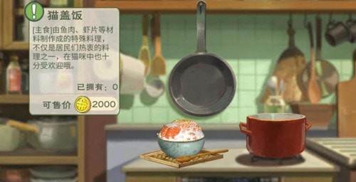 小森生活料理解锁条件汇总