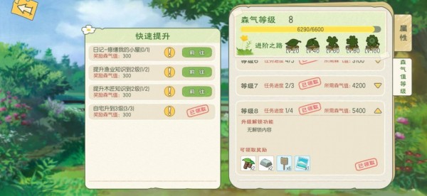 小森生活森气值怎么提升