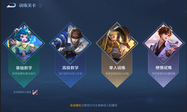 王者荣耀觉悟试炼训练关卡挑战技巧攻略