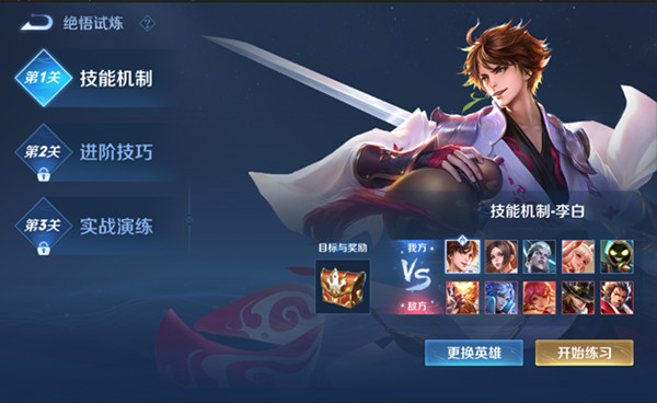 王者荣耀觉悟试炼训练关卡挑战技巧攻略