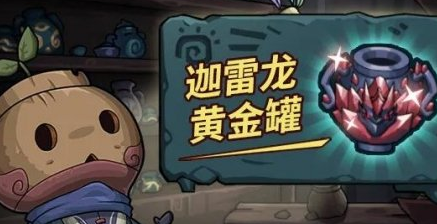 1617245243446872.png 提灯与地下城4月2日罐子头轮换预告