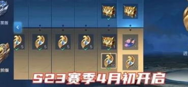1617246117820528.png 《王者荣耀》s23赛季开始时间是介绍