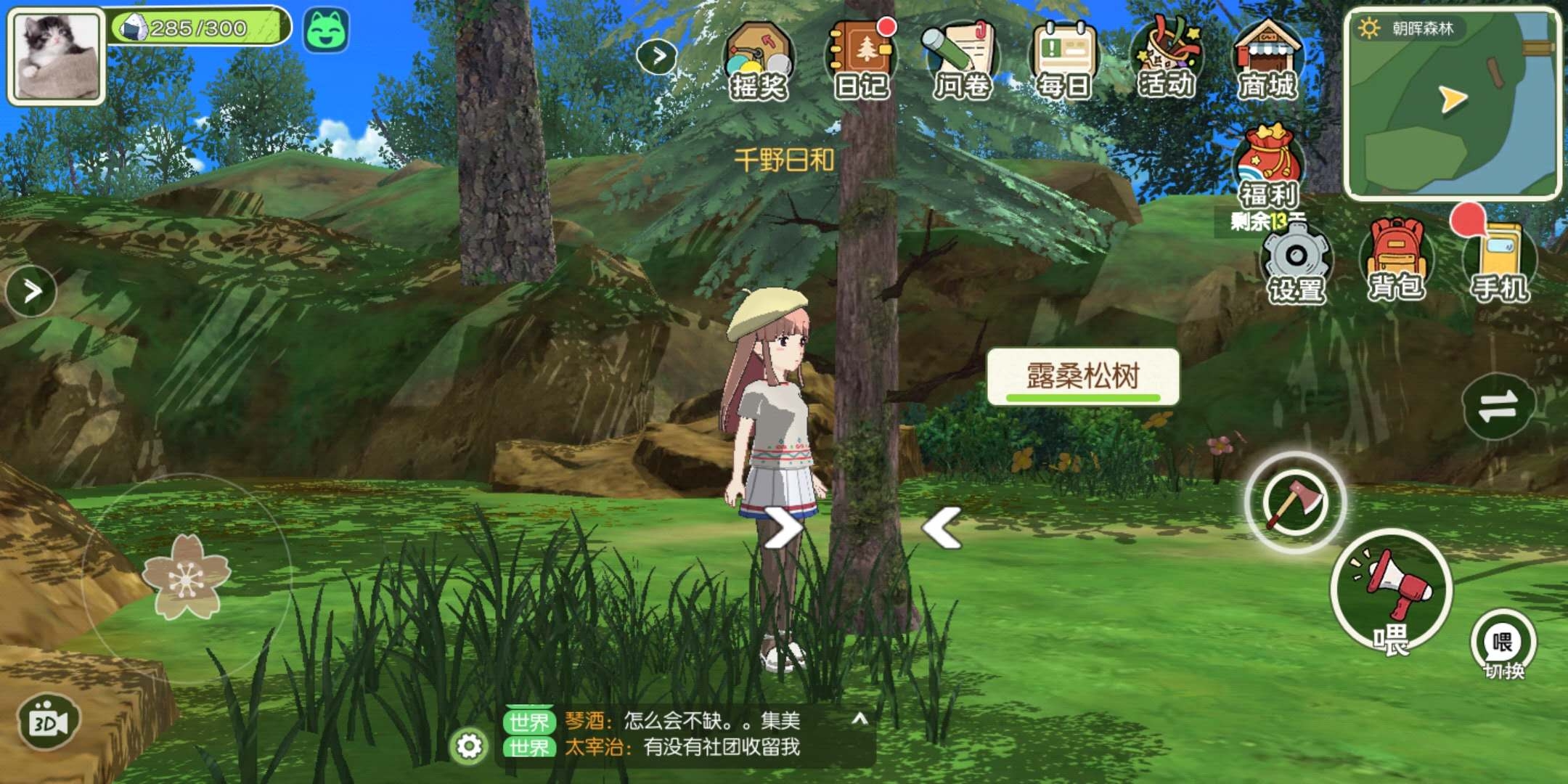 小森生活露桑松树获取途径一览