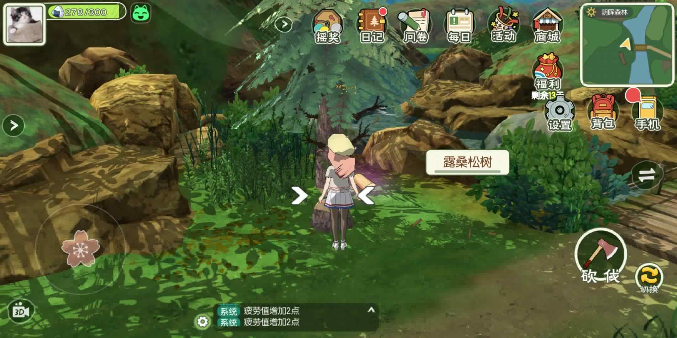 小森生活露桑松树获取途径一览