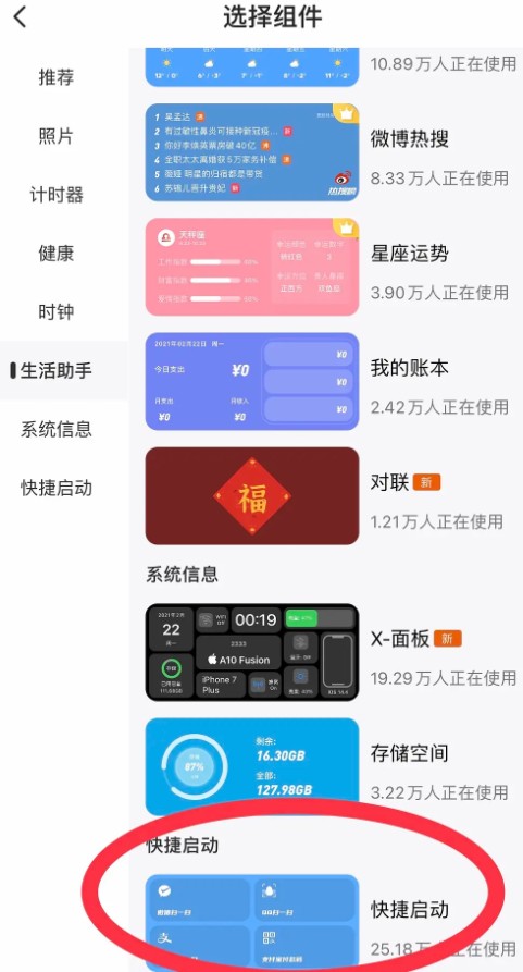 top widgets透明组件设置方法一览