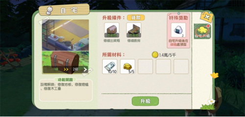 小森生活房屋升级技巧攻略