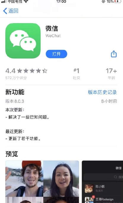 微信8.0.3版本都更新了些什么内容