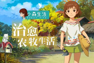 小森生活疲劳值bug怎么卡