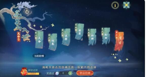 梦幻西游手游花果山入世天命签通关技巧