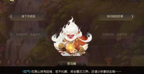 梦幻西游手游花果山入世天命签通关技巧