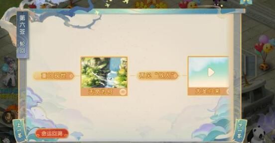 梦幻西游手游花果山入世天命签通关技巧