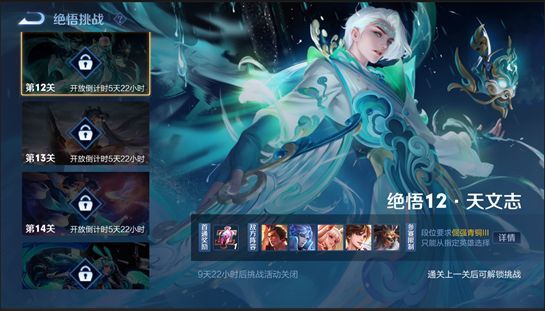 王者荣耀2021绝悟挑战攻略汇总