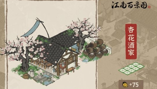 《江南百景图》杏花酒家怎么获得