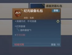 《妄想山海》龙吟御剑在哪领