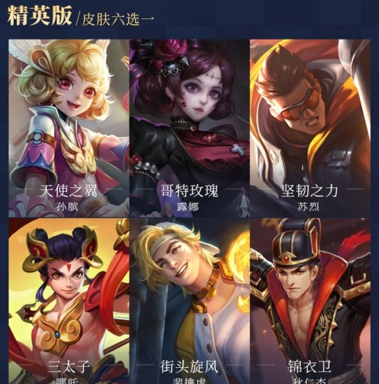 《王者荣耀》s23战令皮肤宝箱怎么选