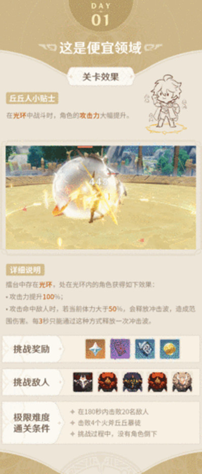 原神争斗潮流活动任务触发攻略