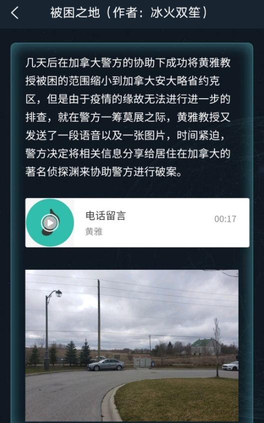 犯罪大师被困之地答案是什么