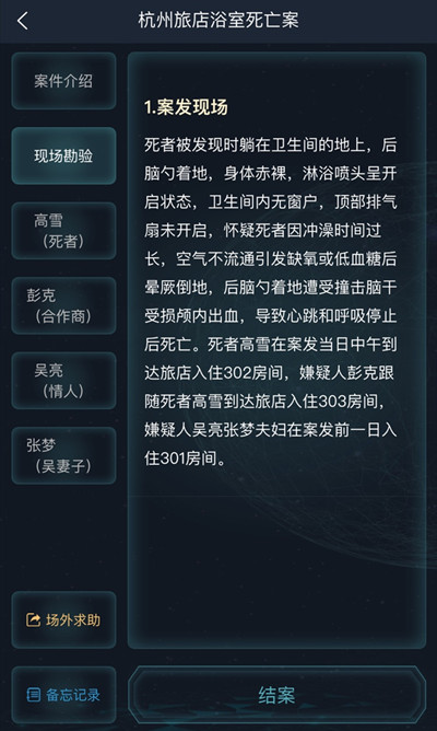 犯罪大师杭州旅店浴室死亡案答案完整版汇总