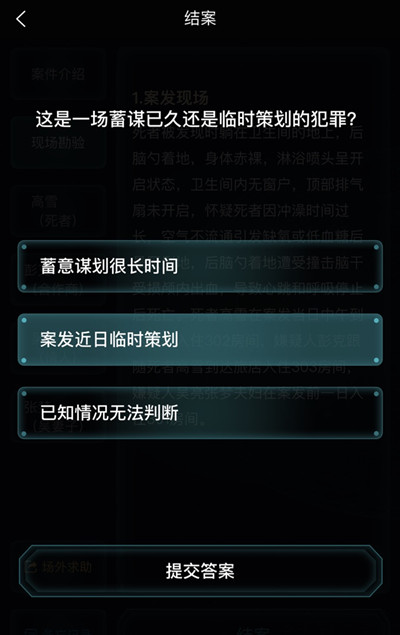 犯罪大师杭州旅店浴室死亡案答案完整版汇总