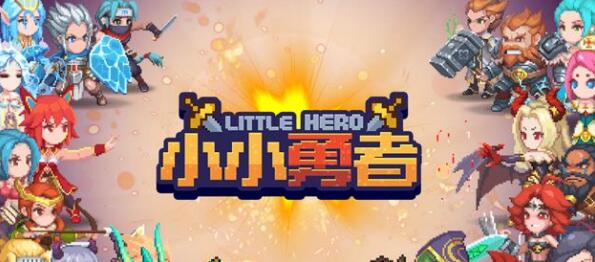 小小勇者怎么才能获得随机事件奖励